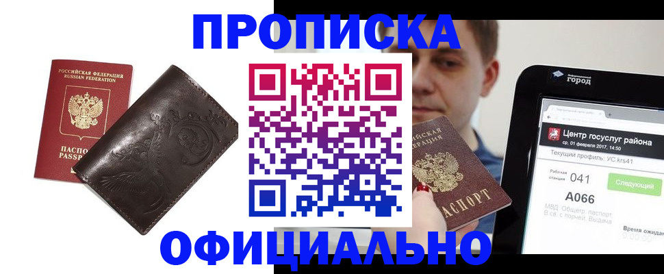 прописка гарантия в Курчатове