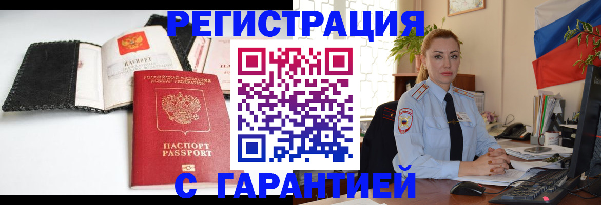 прописка регистрация в Курчатове