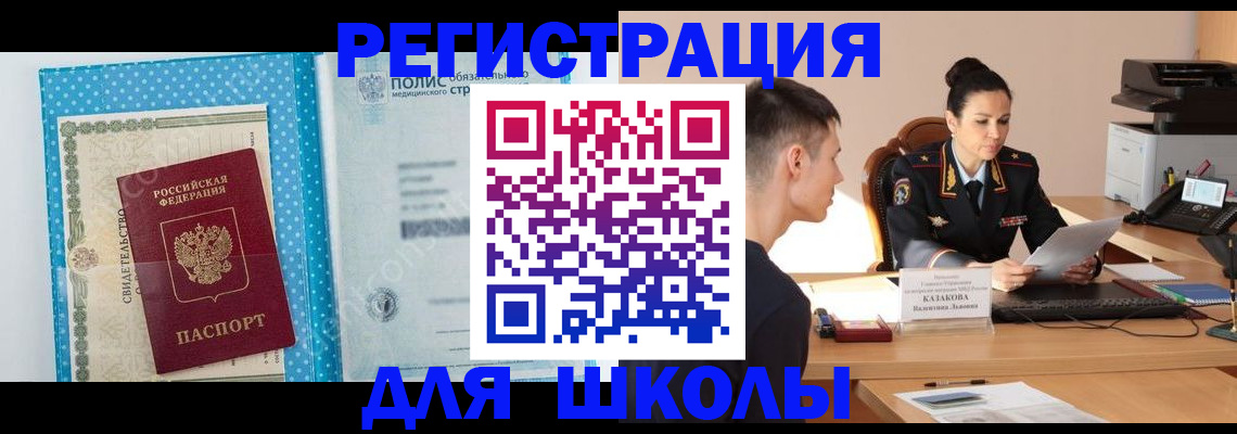 прописка гарантия в Курчатове