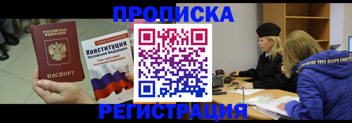 прописка поиск в Курчатове