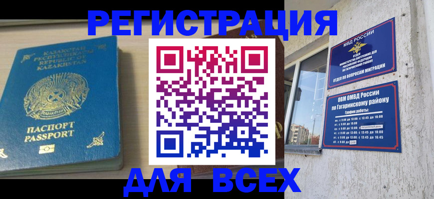 временная регистрация для всех в Курчатове